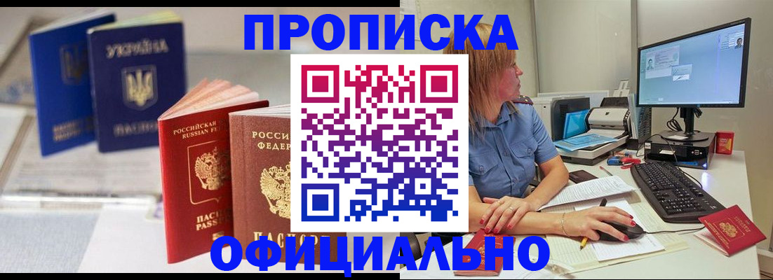 прописка законно в Махачкале